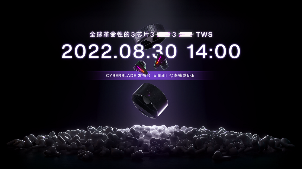 怒喵科技CYBERBLADE发布会官宣 8月30日，未来降临